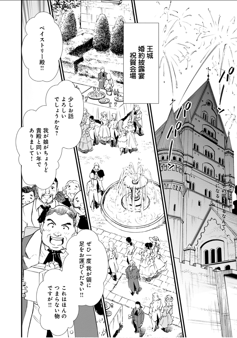 Okashina Tensei Chap 11 - Next Chap 12