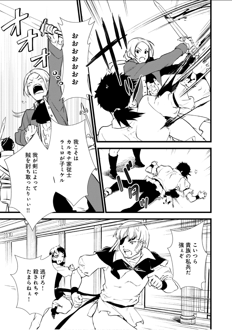 Okashina Tensei Chap 11 - Next Chap 12
