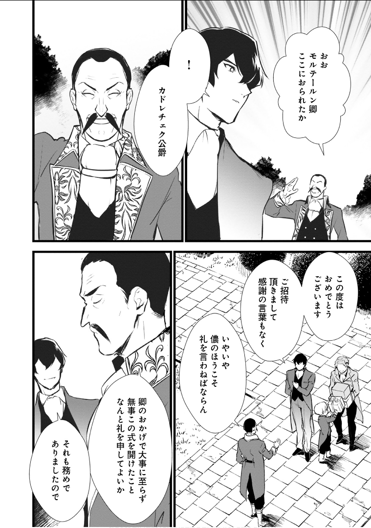 Okashina Tensei Chap 11 - Next Chap 12