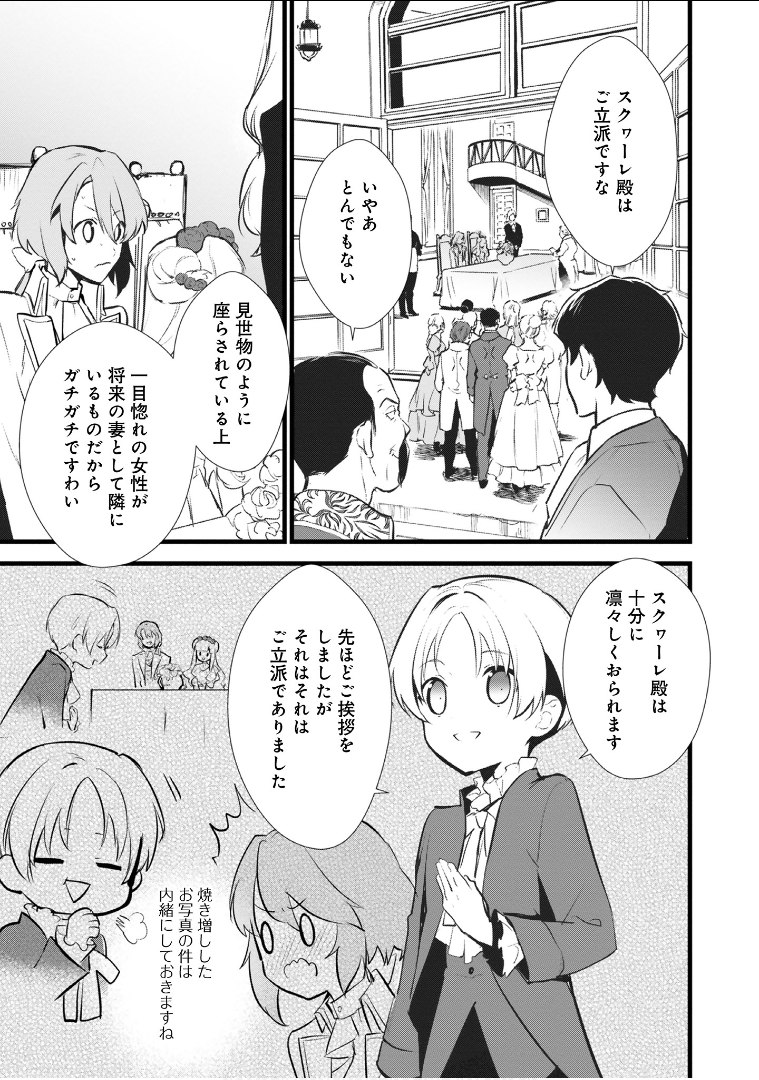 Okashina Tensei Chap 11 - Next Chap 12