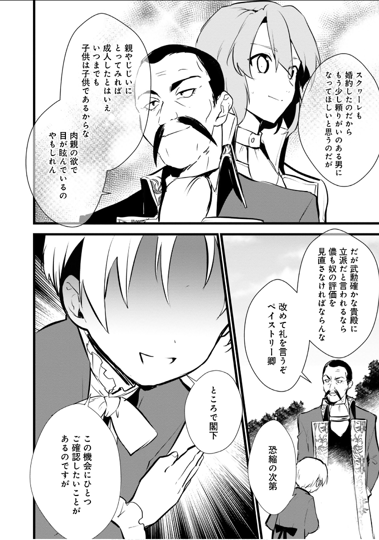 Okashina Tensei Chap 11 - Next Chap 12