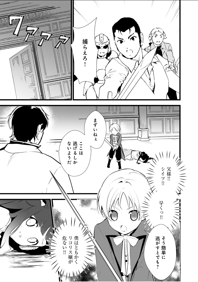 Okashina Tensei Chap 11 - Next Chap 12