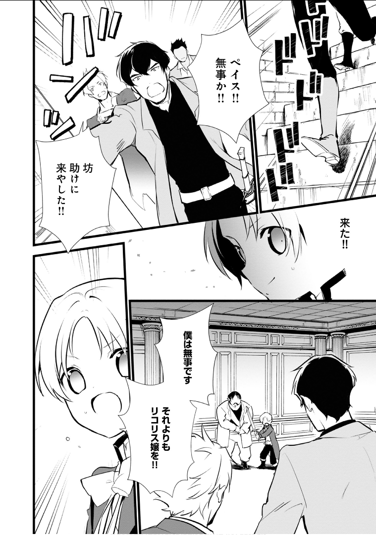 Okashina Tensei Chap 11 - Next Chap 12