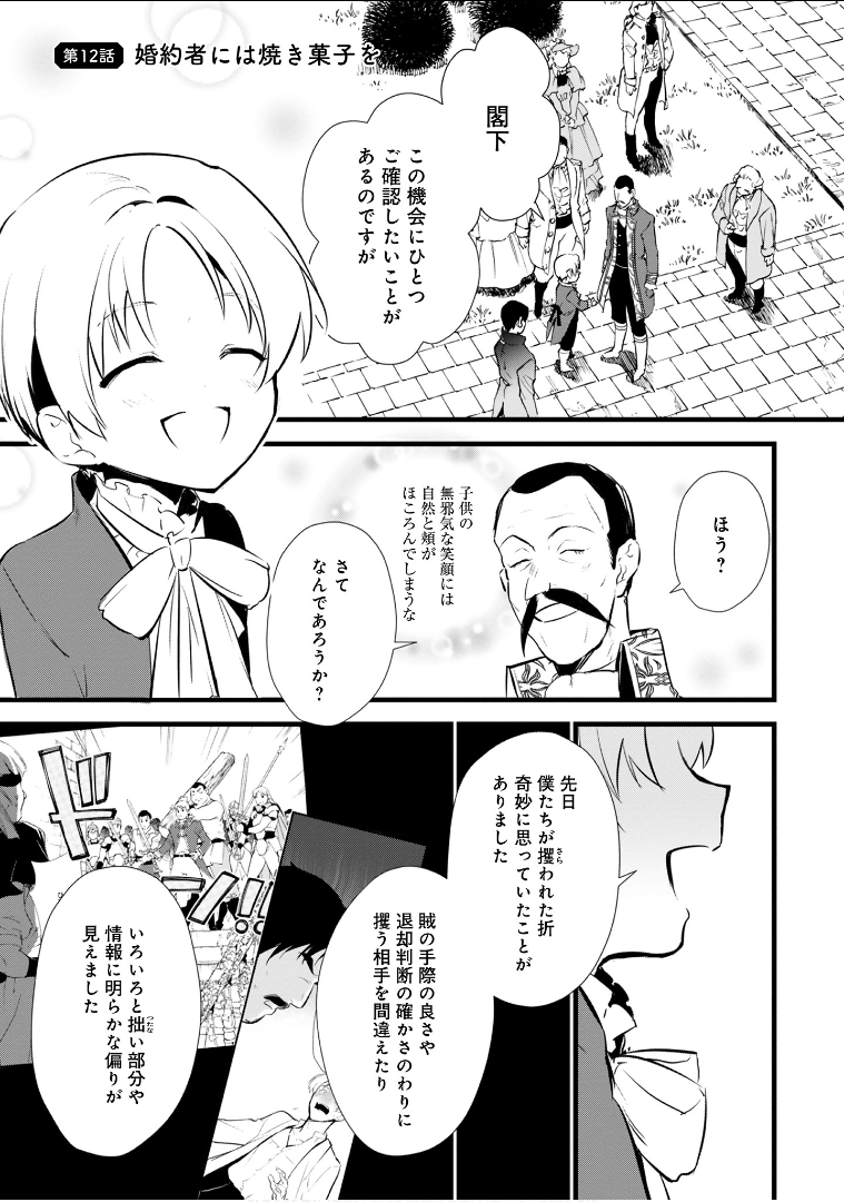 Okashina Tensei Chap 12 - Next Chap 13