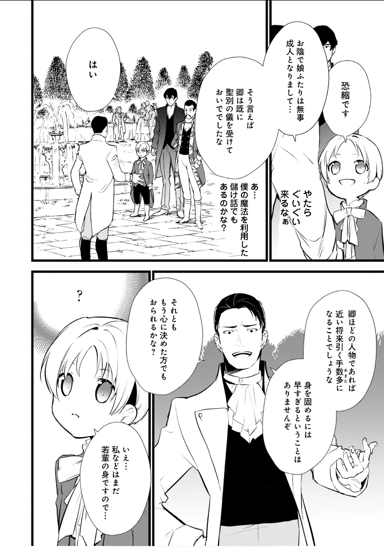 Okashina Tensei Chap 12 - Next Chap 13