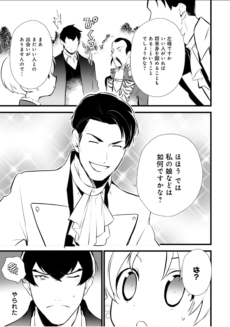 Okashina Tensei Chap 12 - Next Chap 13