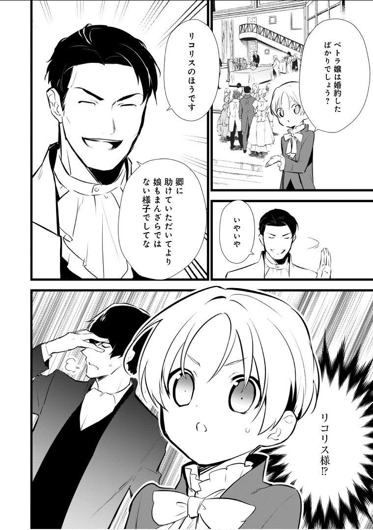 Okashina Tensei Chap 12 - Next Chap 13