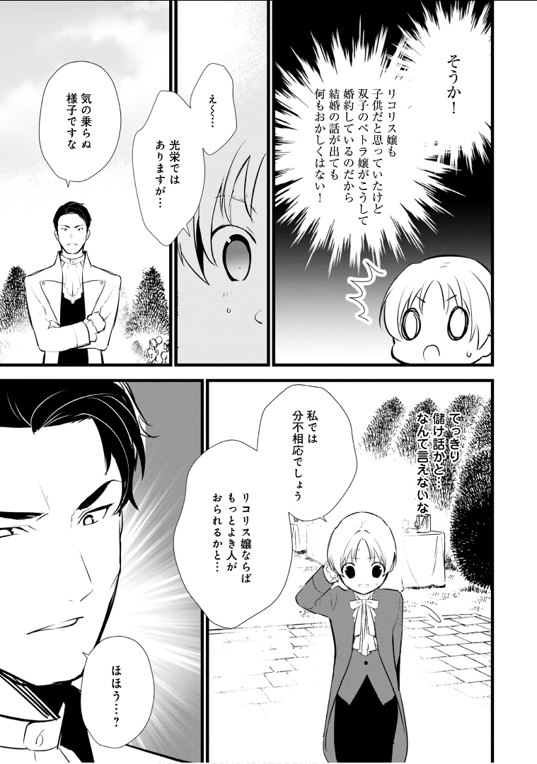 Okashina Tensei Chap 12 - Next Chap 13