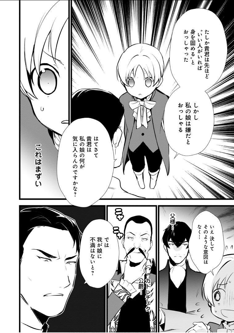 Okashina Tensei Chap 12 - Next Chap 13