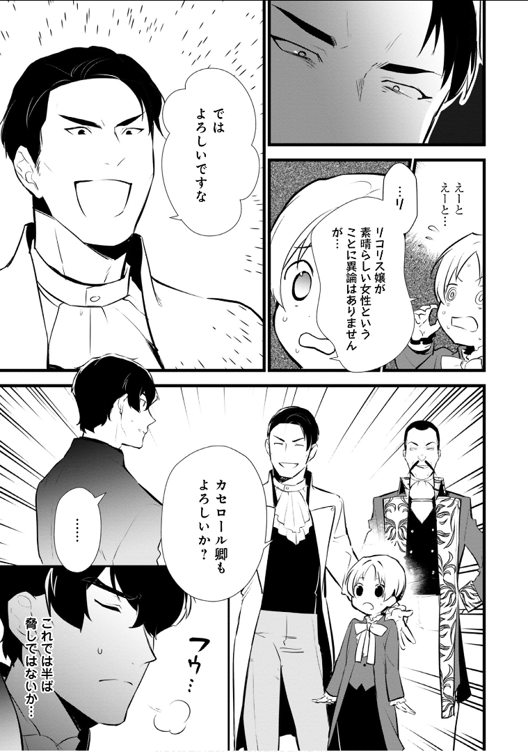 Okashina Tensei Chap 12 - Next Chap 13