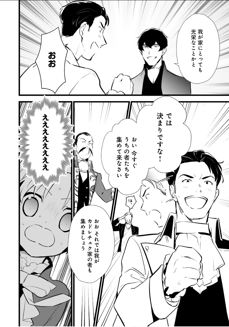 Okashina Tensei Chap 12 - Next Chap 13