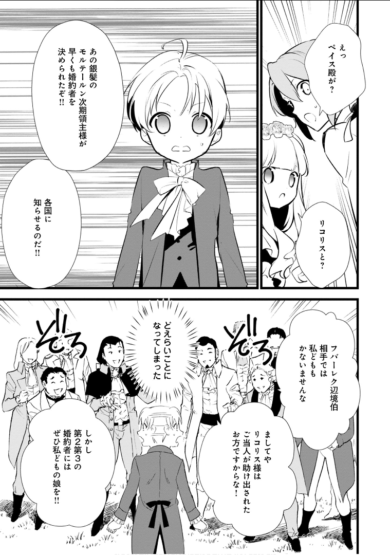 Okashina Tensei Chap 12 - Next Chap 13