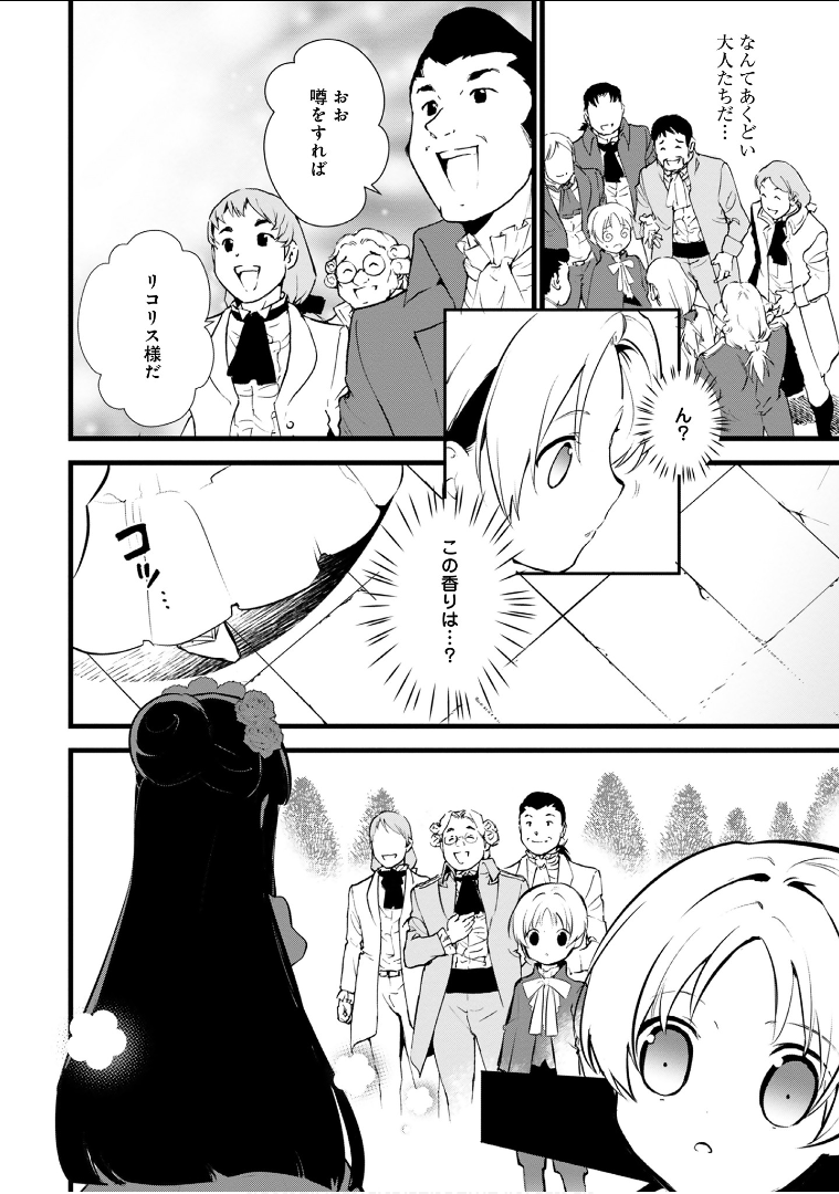 Okashina Tensei Chap 12 - Next Chap 13