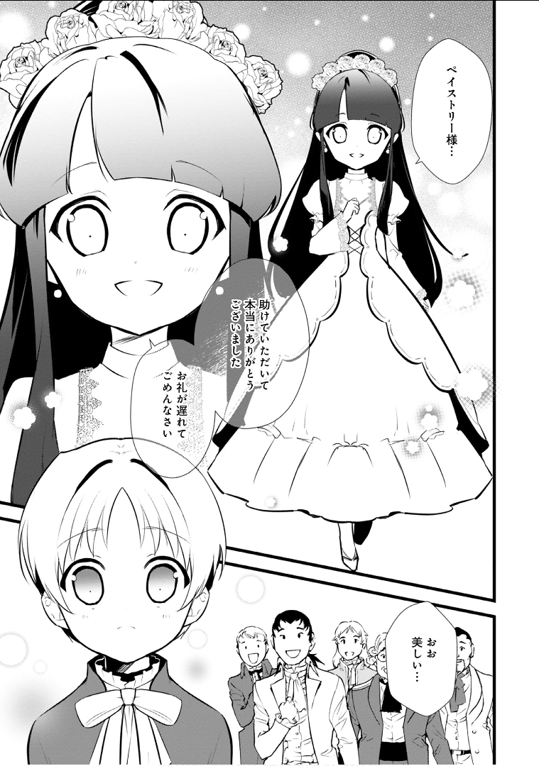 Okashina Tensei Chap 12 - Next Chap 13