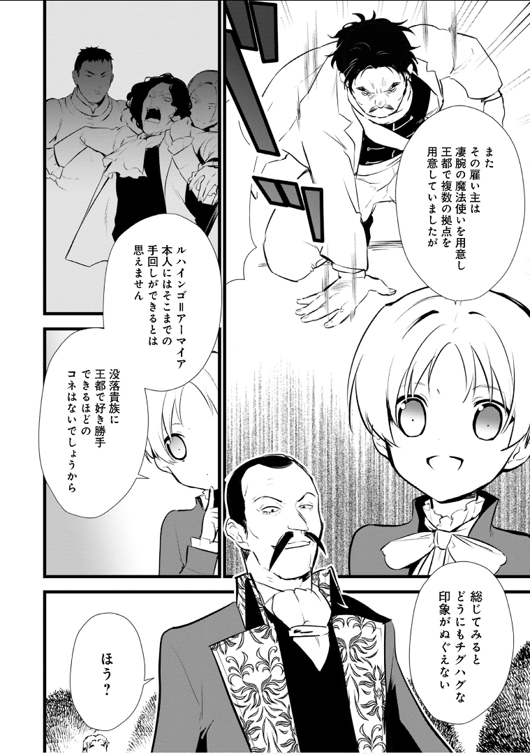 Okashina Tensei Chap 12 - Next Chap 13