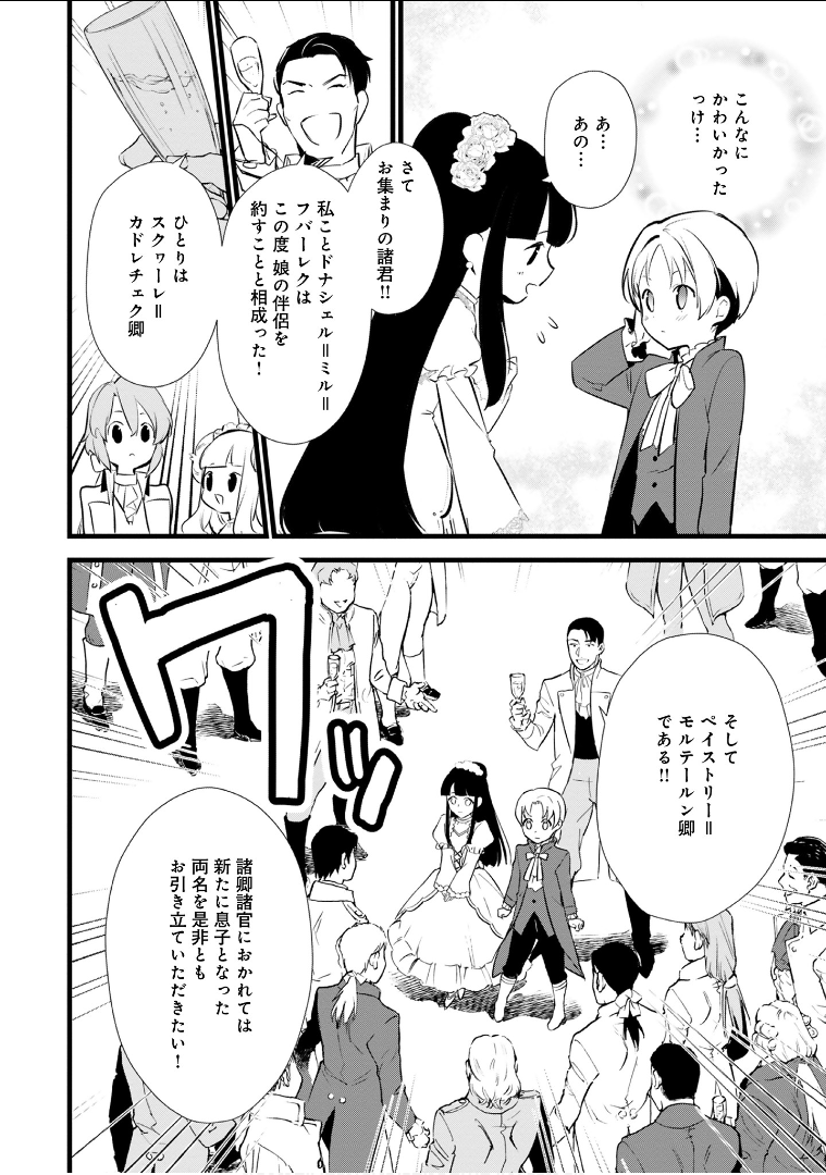 Okashina Tensei Chap 12 - Next Chap 13