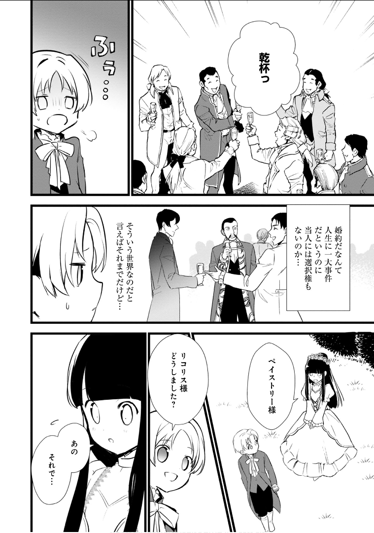 Okashina Tensei Chap 12 - Next Chap 13