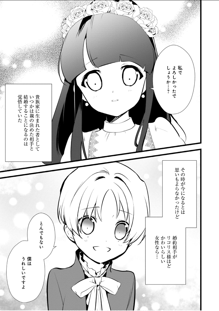 Okashina Tensei Chap 12 - Next Chap 13