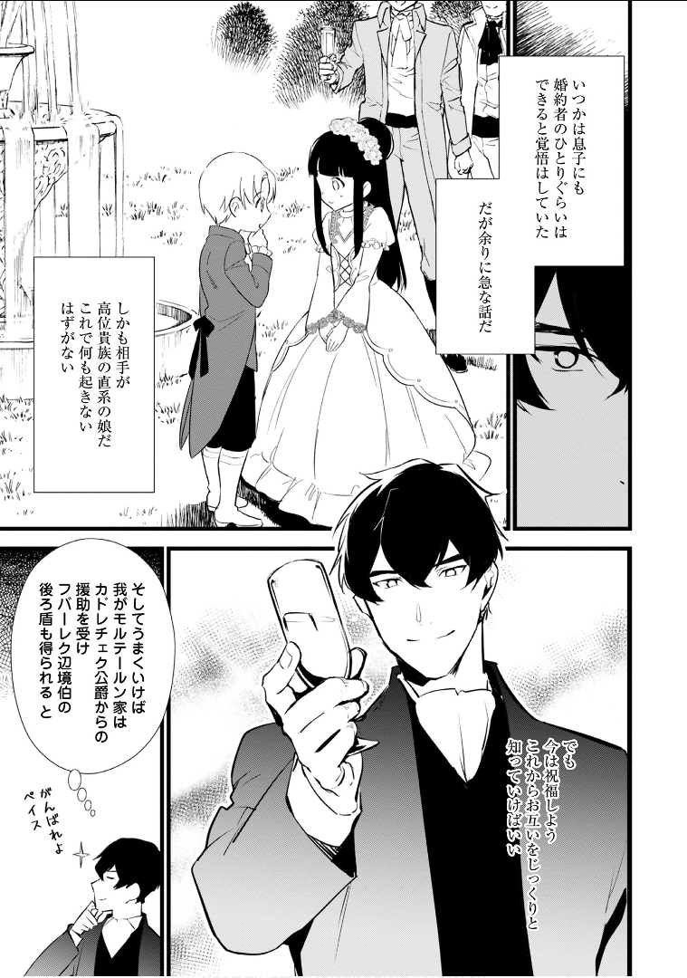 Okashina Tensei Chap 12 - Next Chap 13