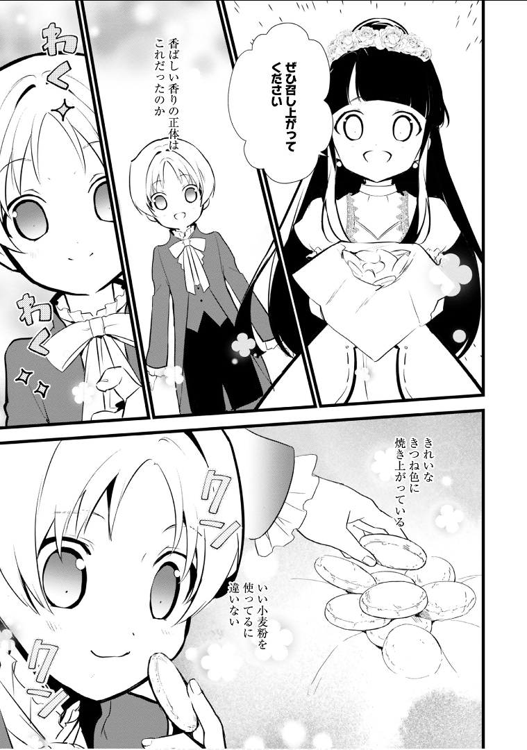 Okashina Tensei Chap 12 - Next Chap 13