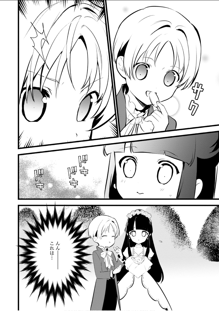 Okashina Tensei Chap 12 - Next Chap 13