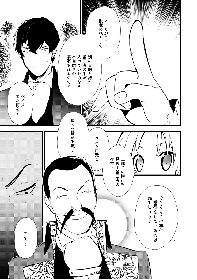Okashina Tensei Chap 12 - Next Chap 13