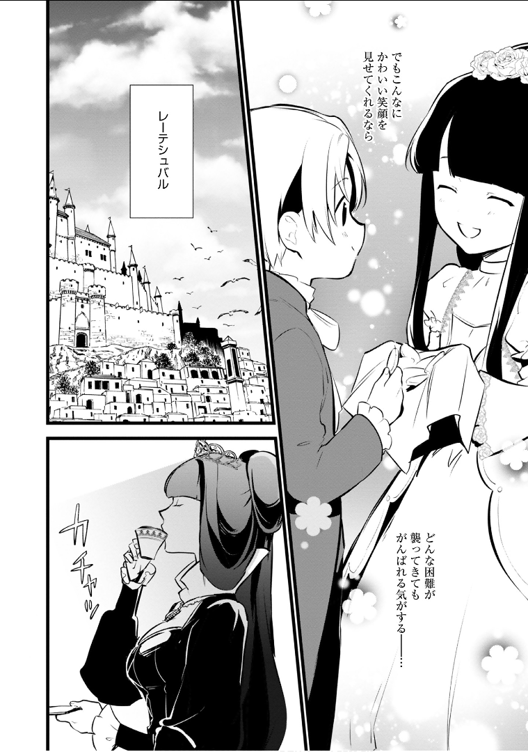 Okashina Tensei Chap 12 - Next Chap 13