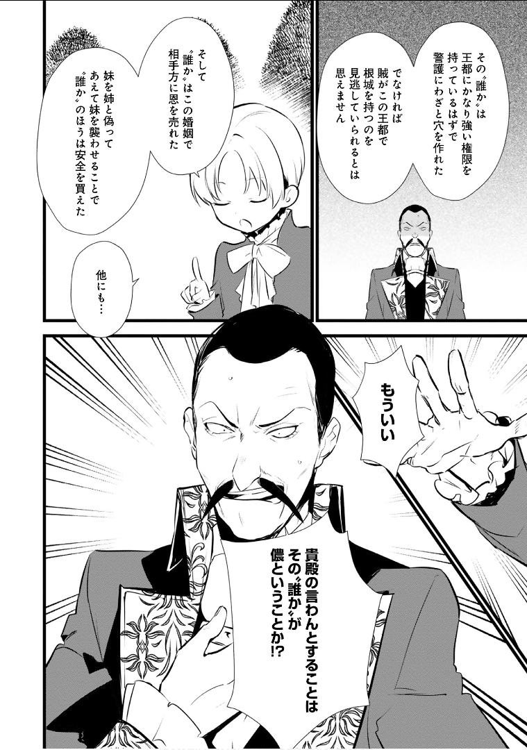 Okashina Tensei Chap 12 - Next Chap 13