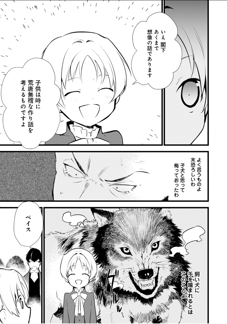 Okashina Tensei Chap 12 - Next Chap 13