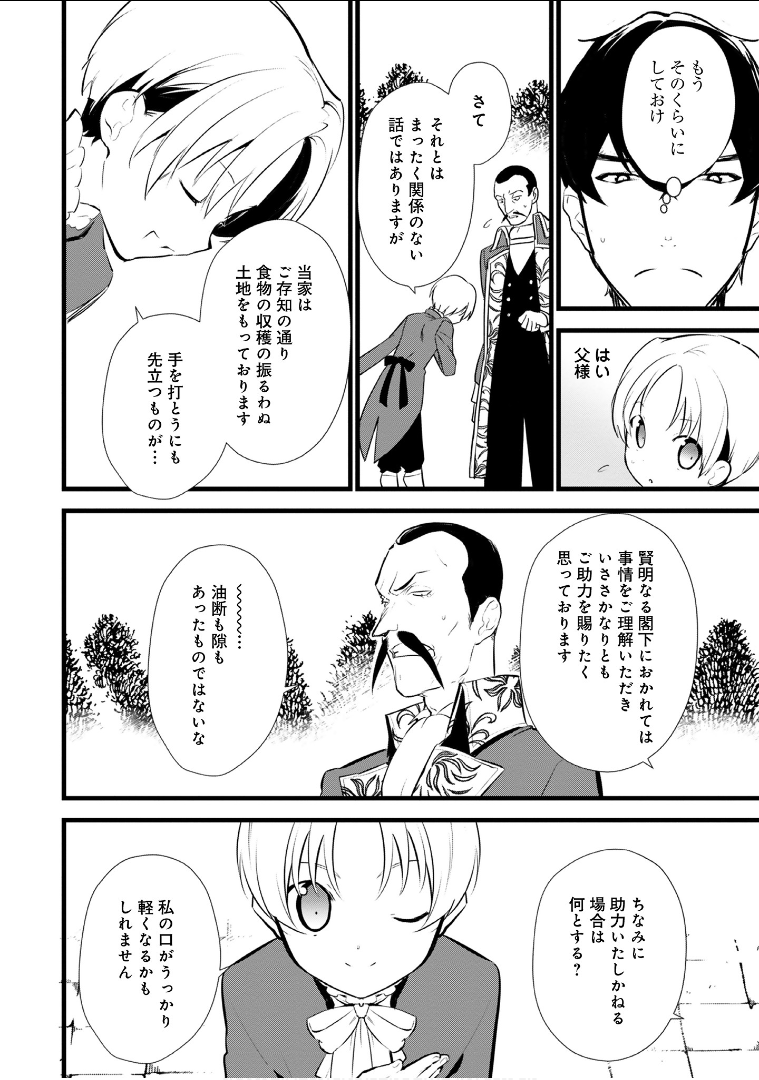 Okashina Tensei Chap 12 - Next Chap 13