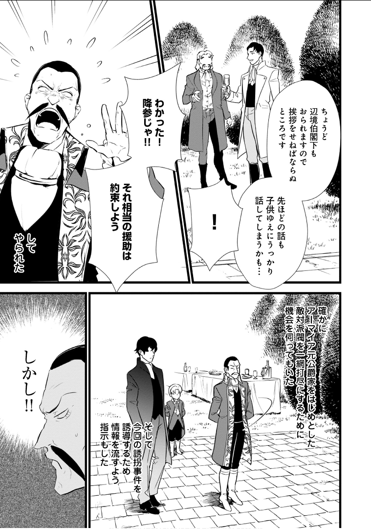 Okashina Tensei Chap 12 - Next Chap 13