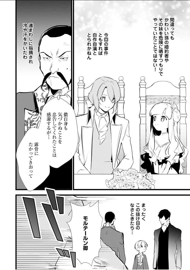 Okashina Tensei Chap 12 - Next Chap 13