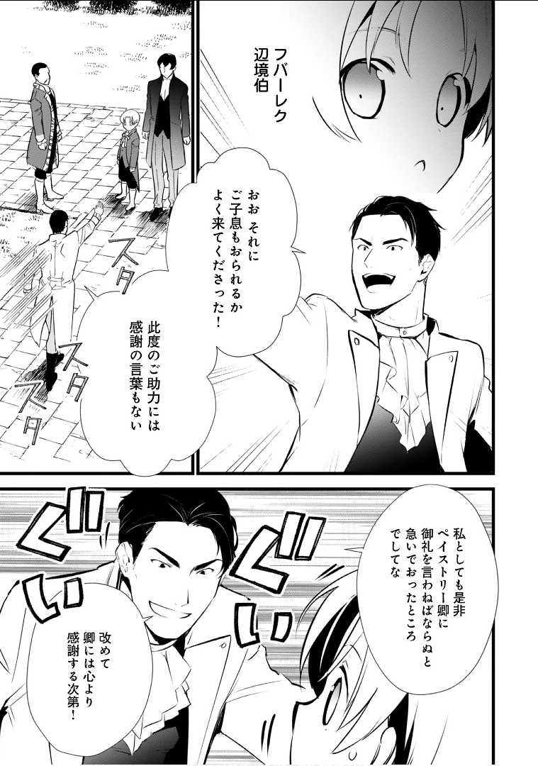 Okashina Tensei Chap 12 - Next Chap 13