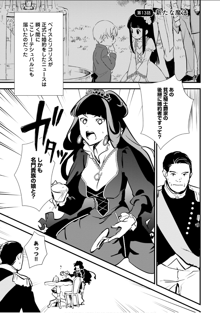 Okashina Tensei Chap 13 - Next Chap 14