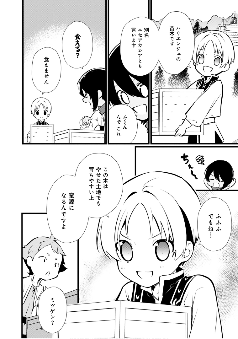 Okashina Tensei Chap 13 - Next Chap 14