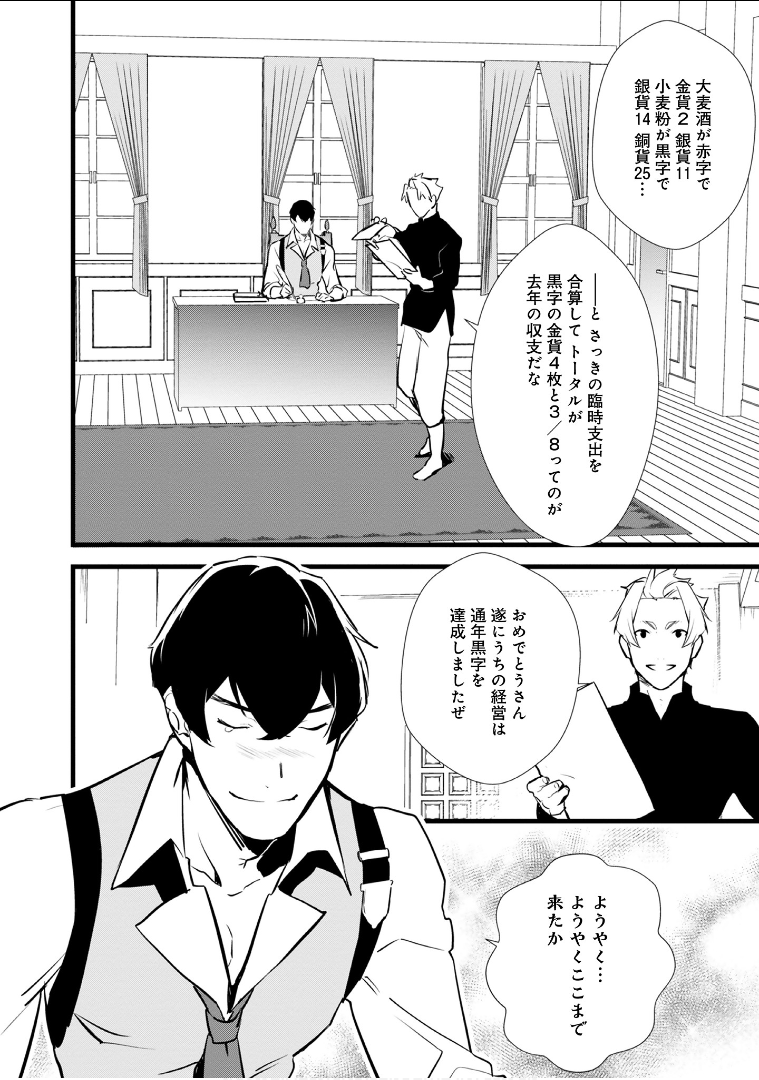 Okashina Tensei Chap 13 - Next Chap 14
