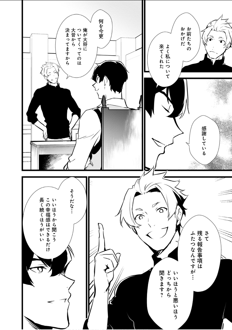 Okashina Tensei Chap 13 - Next Chap 14