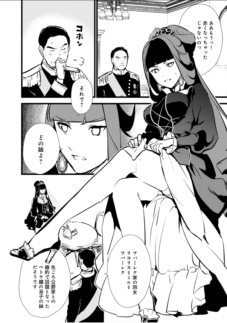Okashina Tensei Chap 13 - Next Chap 14