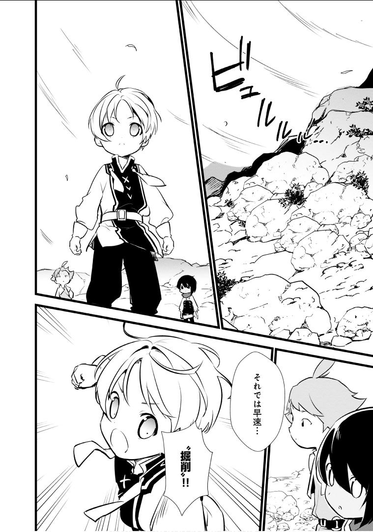 Okashina Tensei Chap 13 - Next Chap 14
