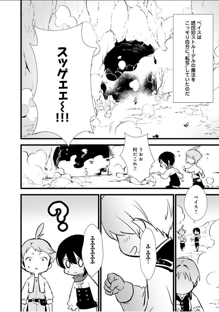 Okashina Tensei Chap 13 - Next Chap 14