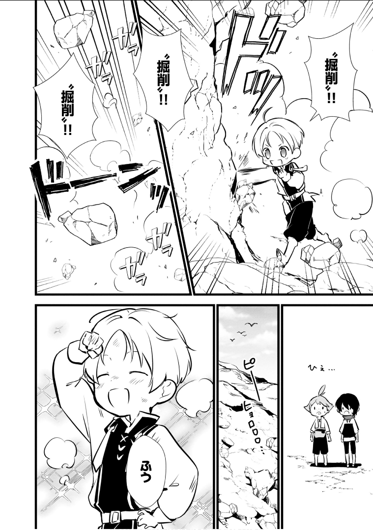 Okashina Tensei Chap 13 - Next Chap 14