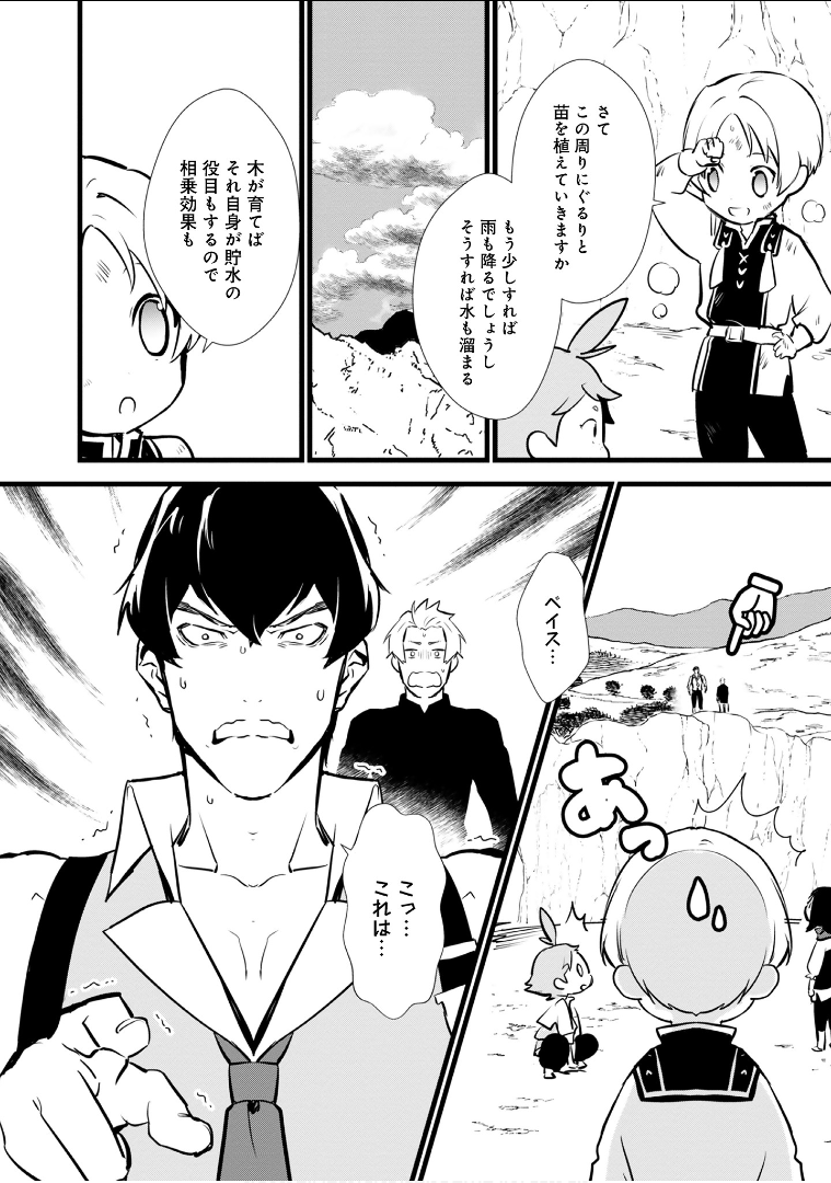 Okashina Tensei Chap 13 - Next Chap 14