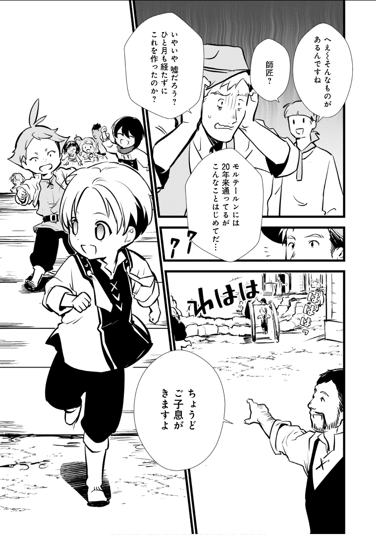 Okashina Tensei Chap 13 - Next Chap 14