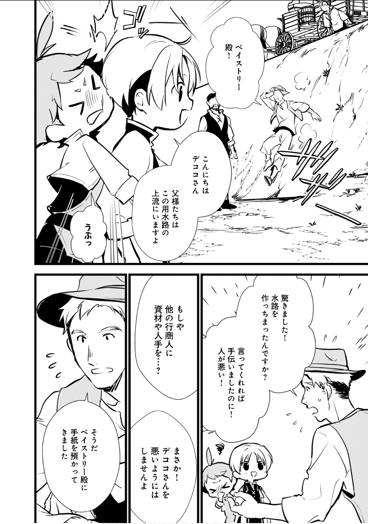 Okashina Tensei Chap 13 - Next Chap 14