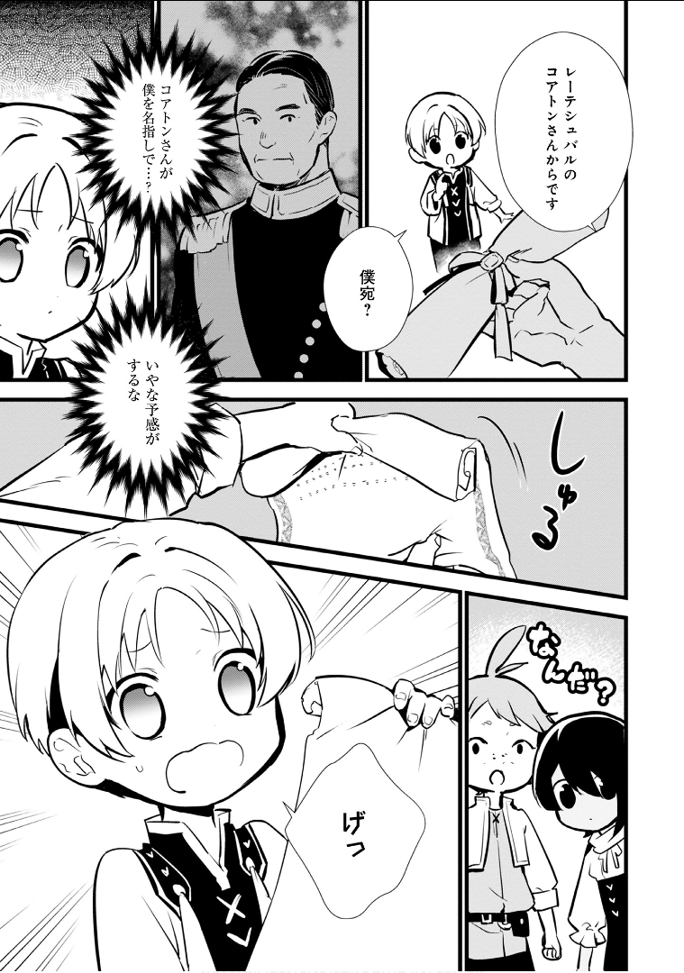 Okashina Tensei Chap 13 - Next Chap 14