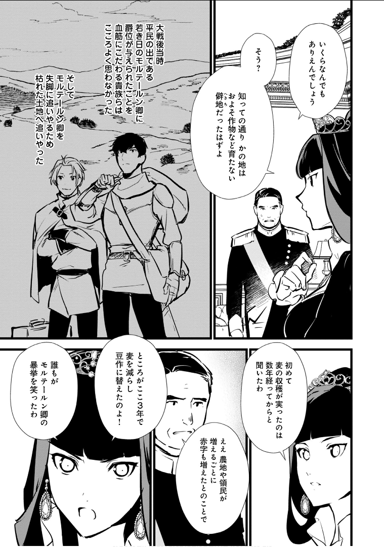 Okashina Tensei Chap 13 - Next Chap 14