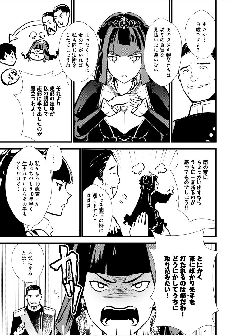 Okashina Tensei Chap 13 - Next Chap 14
