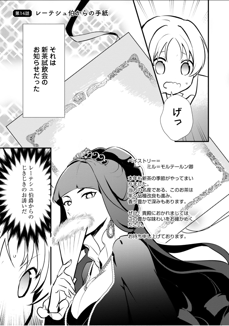 Okashina Tensei Chap 14 - Next Chap 15