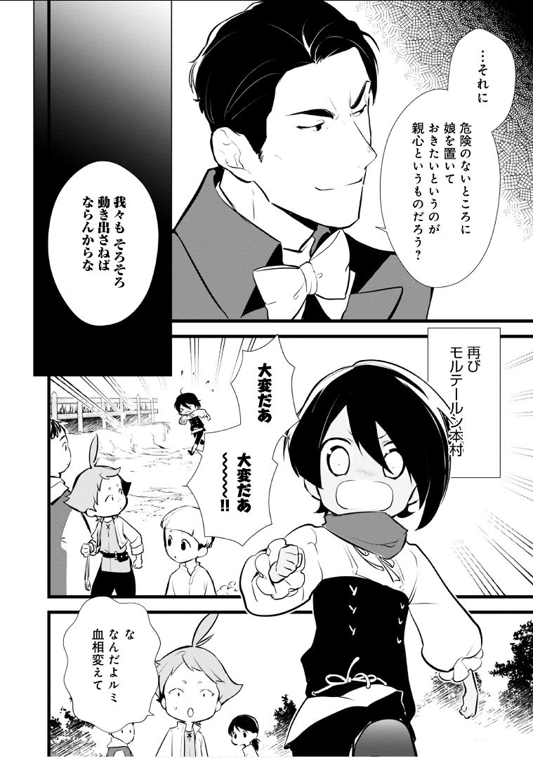 Okashina Tensei Chap 14 - Next Chap 15