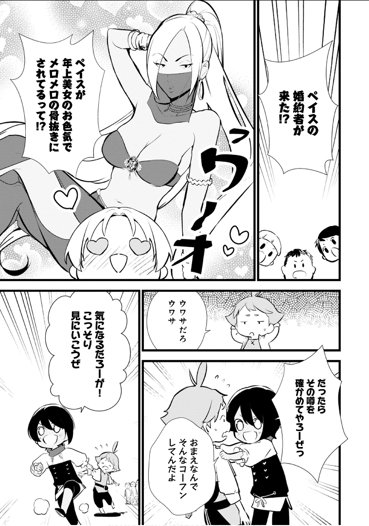 Okashina Tensei Chap 14 - Next Chap 15